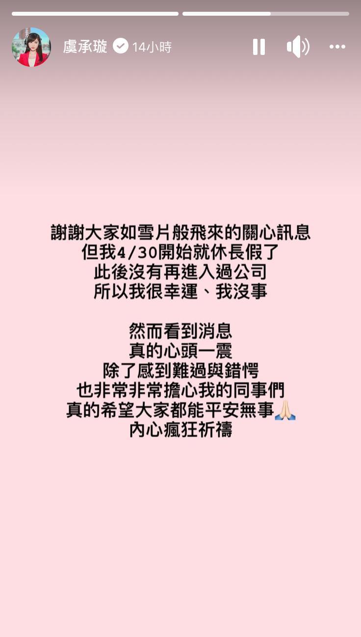 壹電視傳出攝影記者確診,虞承璇特別做出回應。(翻攝自虞承璇臉書)