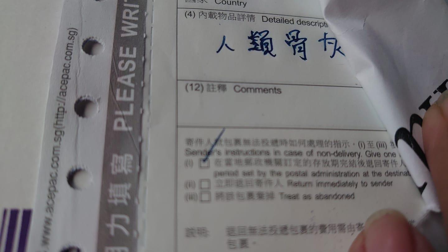 包裹的內載物品詳情則寫著「人類骨灰」。(翻攝自臉書「郵局郵政全民開講」)