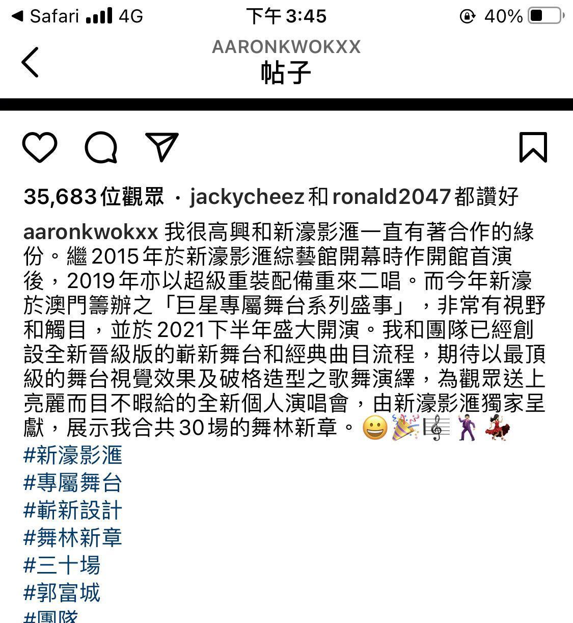 郭富城表示將以最頂級的舞台視覺效果及破格造型之歌舞演繹,為觀眾送上亮麗而目不暇給的全新個人演唱會。(翻攝自郭富城IG)