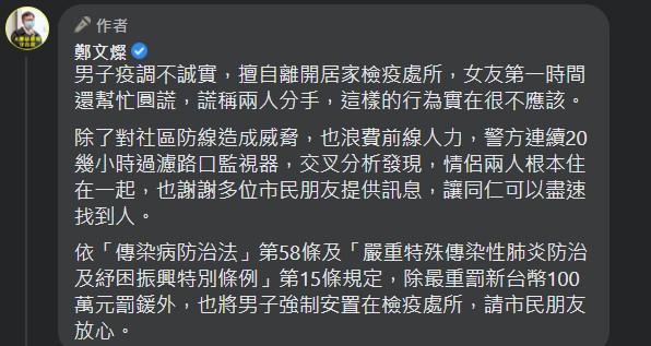 桃園民眾「莊季燁」居檢落跑，市府尋獲逮人後決定重罰百萬。（翻攝自鄭文燦臉書）