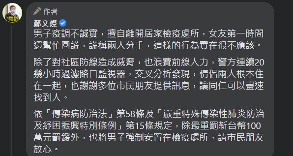 桃園民眾「莊季燁」居檢落跑，市府尋獲逮人後決定重罰百萬。（翻攝自鄭文燦臉書）