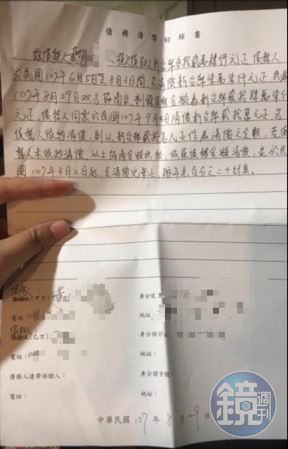 受害者Ｌ小姐指控，負債累累的黃男時常借錢不還。（讀者提供）