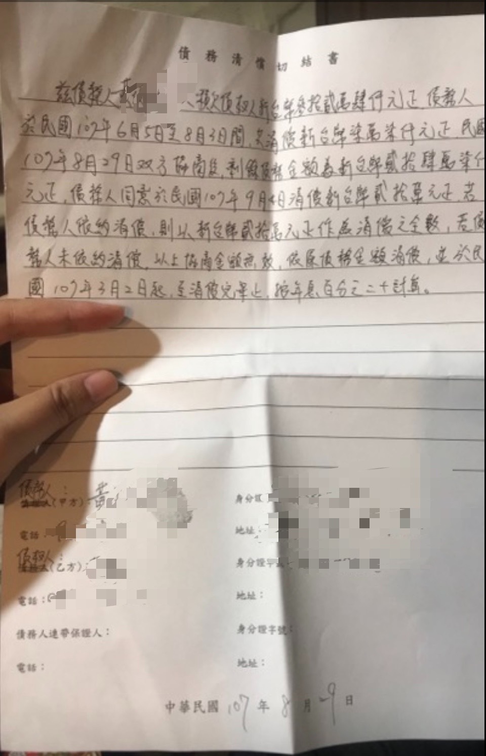 受害者Ｌ小姐指控，負債累累的黃男時常借錢不還。（讀者提供）
