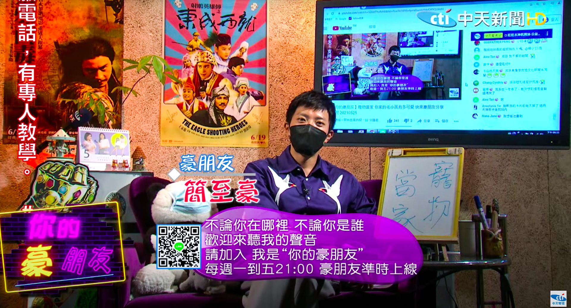 中天全新型態《你的豪朋友》由主播簡至豪主持。（中天新聞提供）