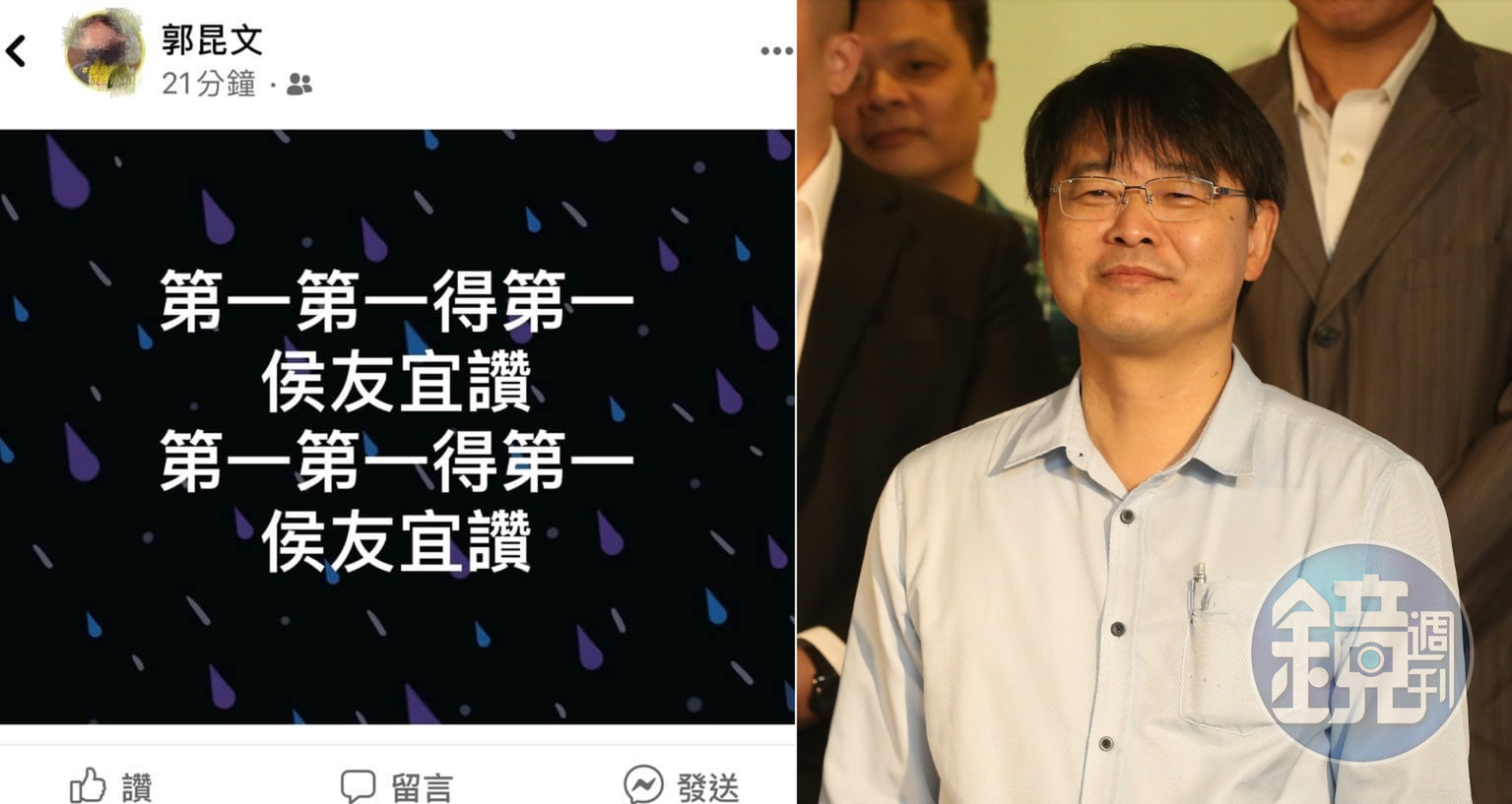 總統府參議郭昆文在私人臉書po文稱「侯友宜讚」,遭藍營轟幸災樂禍。(翻攝自李柏毅臉書/本刊資料照)