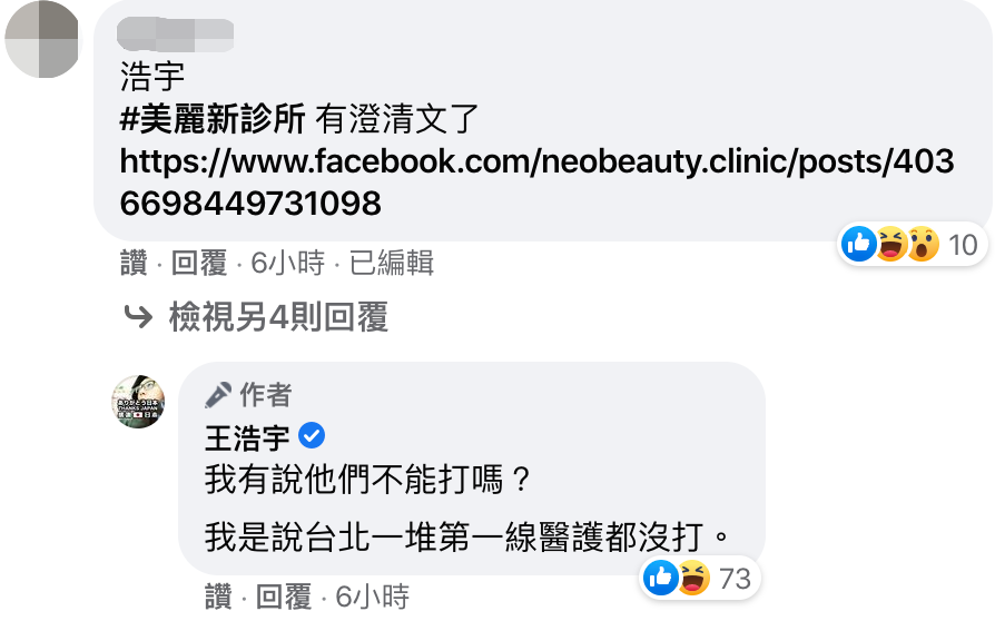 對於王浩宇的說詞,有網友感到不滿。(翻攝自王浩宇臉書)