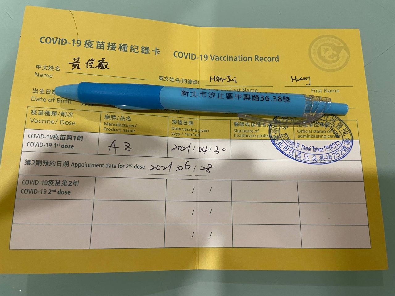美麗新診所院長黃信叡亮出疫苗紀錄卡澄清。(翻攝自美麗新診所臉書)