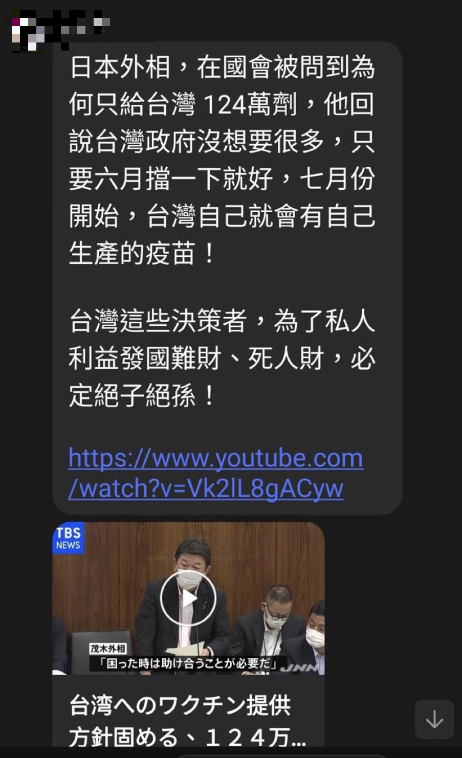 相關假訊息在LINE上被新竹縣副縣長陳見賢和一名基層員警等人傳播。（刑事局提供）