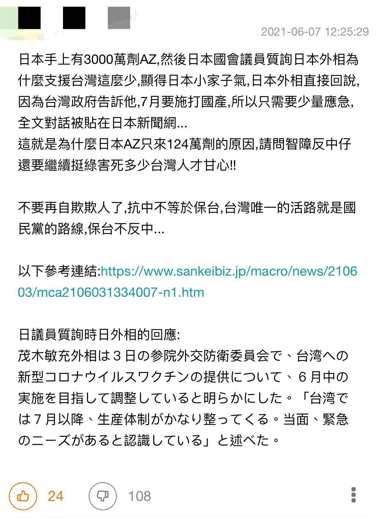 網友在巴哈姆特上杜撰、扭曲日本外相對贈與台灣124萬劑疫苗的言論。（刑事局提供）