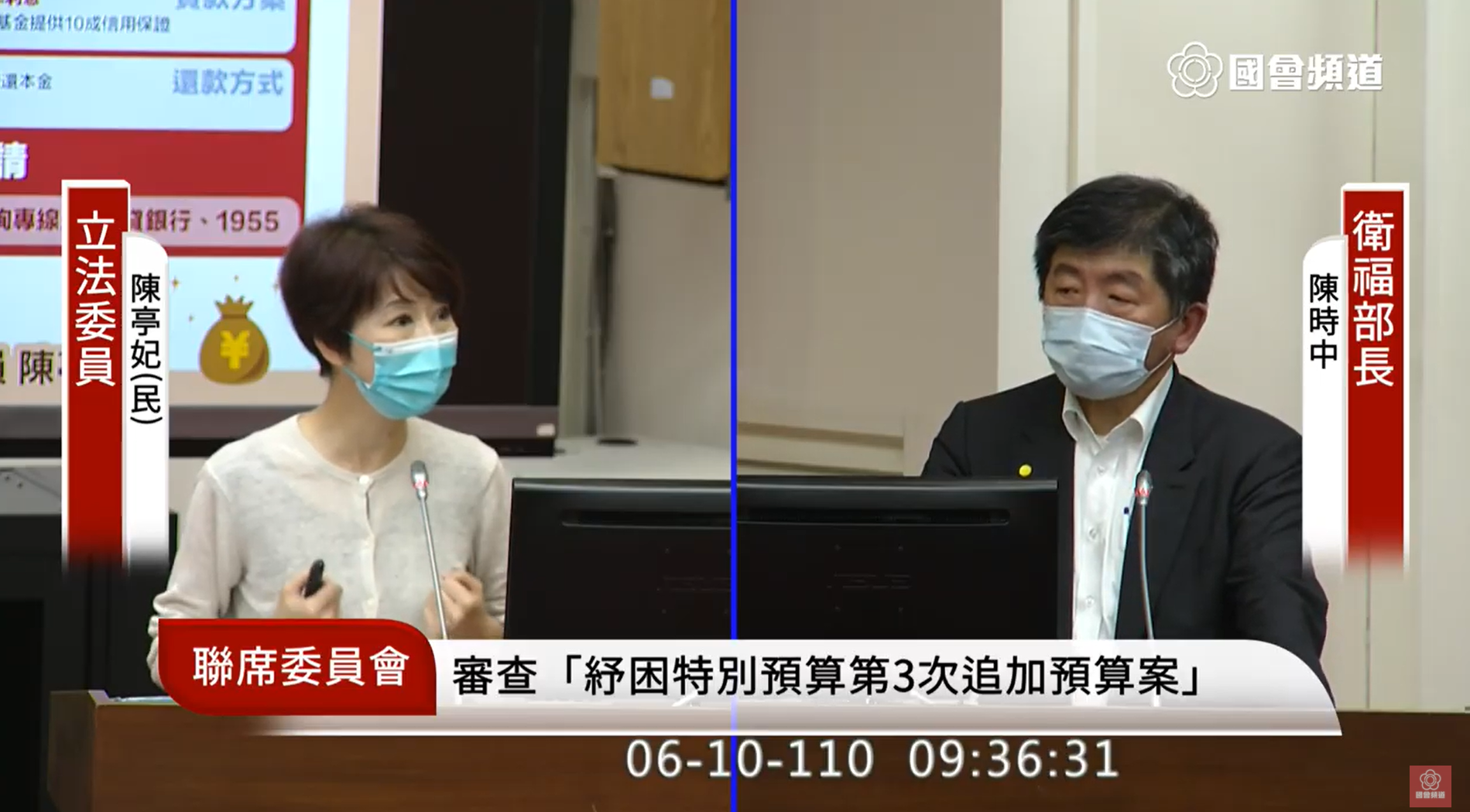 衛福部長陳時中表態將對好心肝偷打疫苗事件嚴查嚴辦。（翻攝國會頻道）