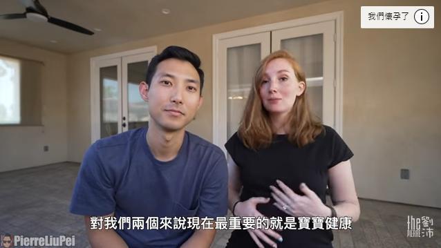 劉沛夫妻考量孩子健康,決定返美施打疫苗並待產。(翻攝自劉沛YouTube)
