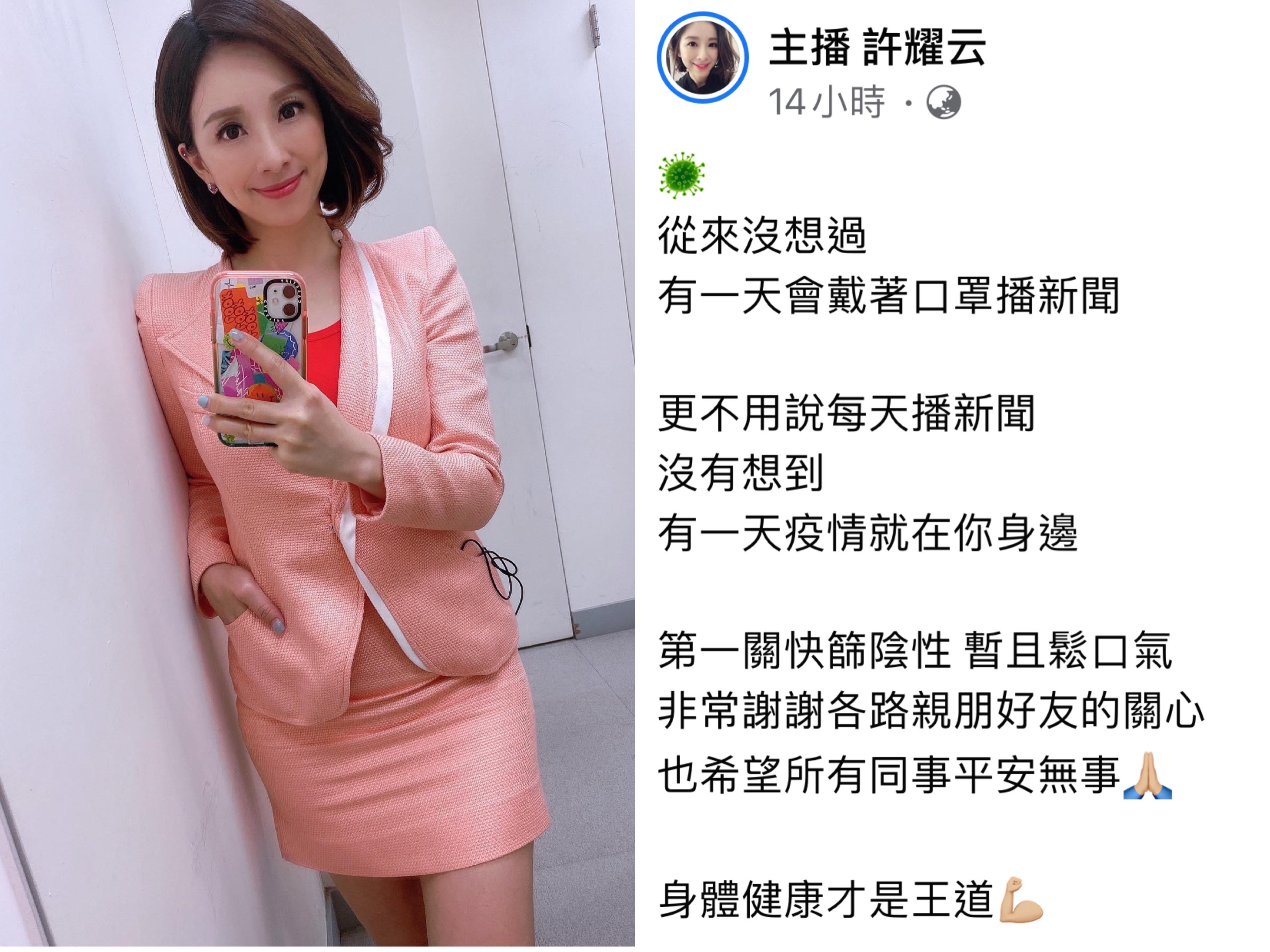 許耀云貼文感嘆沒想到有一天竟然需要戴著口罩播新聞。（翻攝自許耀云臉書）