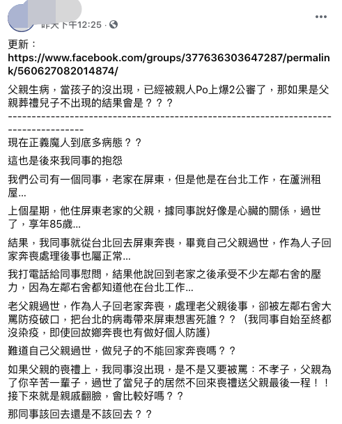 原PO同事返老家奔喪，被左鄰右舍飆罵「想害死誰」。（翻攝臉書「爆怨2公社」）