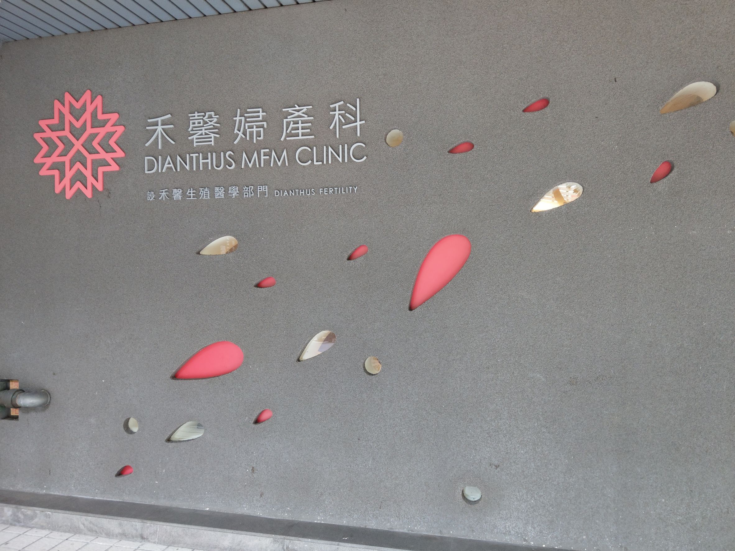 禾馨集團遭爆替生技公司員工偷打疫苗。