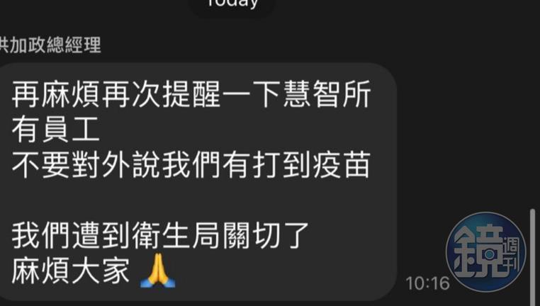 慧智基因發言人洪加政發Line提醒員工不要再對外說有打疫苗。(讀者提供)