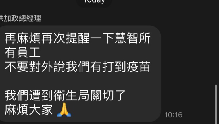 慧智基因發言人洪加政發Line提醒員工不要再對外說有打疫苗。（讀者提供）
