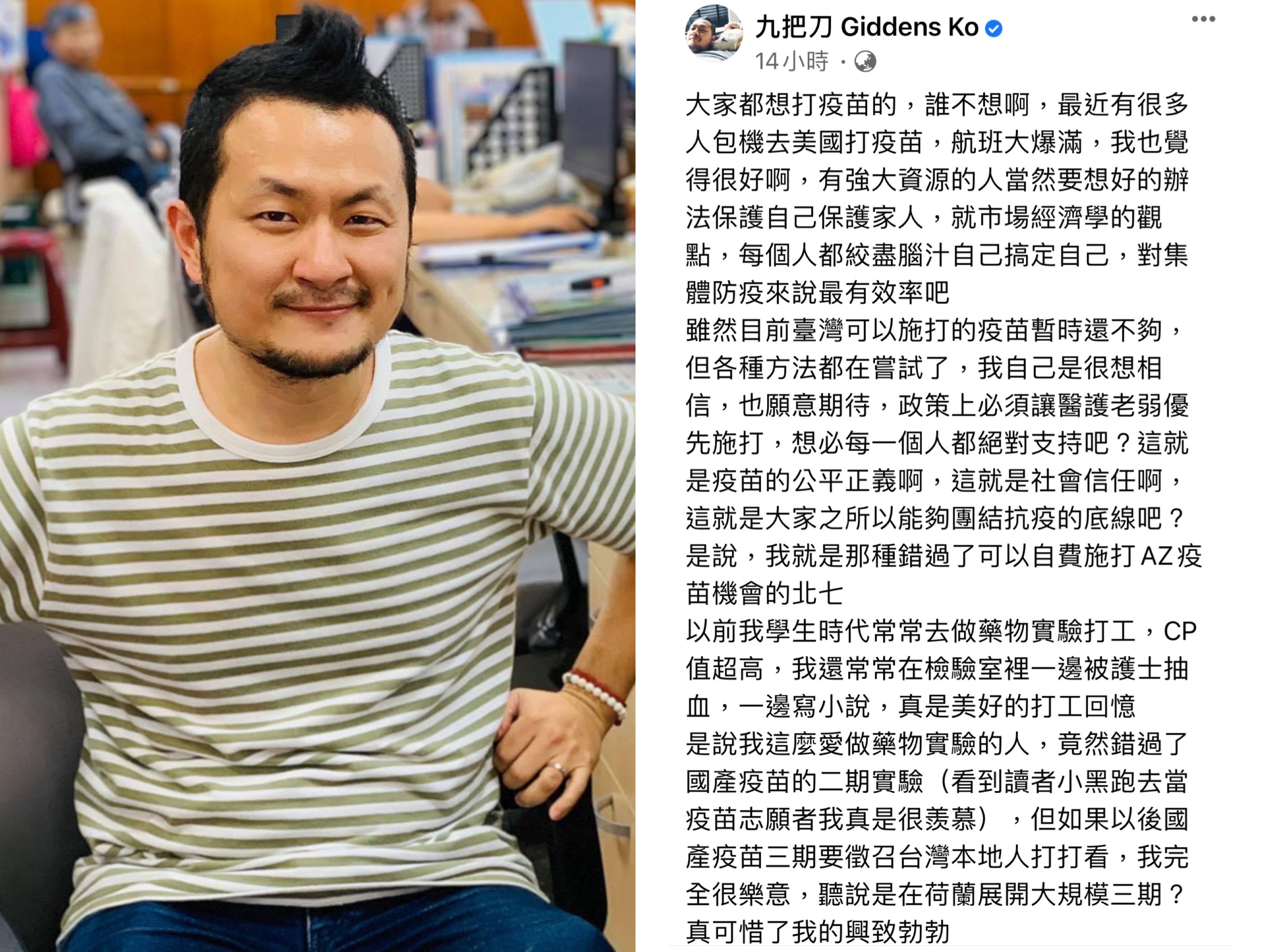 九把刀自曝年輕時經常去做藥物試驗者。（翻攝自九把刀臉書）