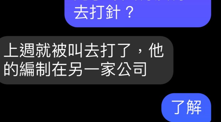 禾馨診所遭爆為慧智基因員工偷打新冠疫苗偷。（讀者提供）