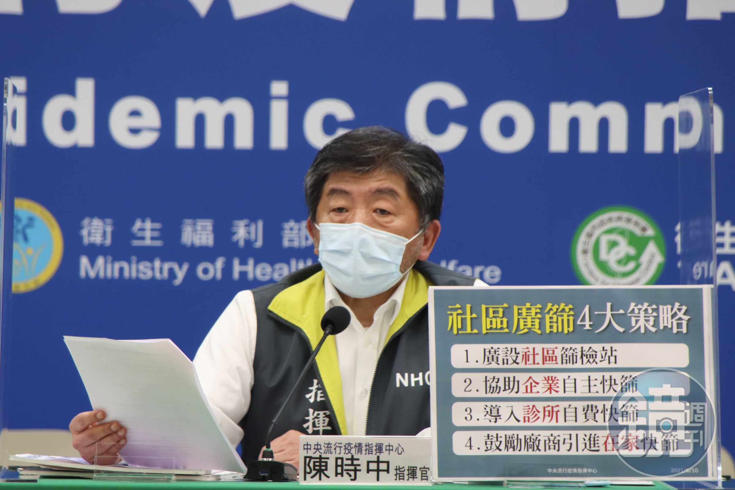 談及AZ疫苗授權代工，最終因生產量無共識破局，指揮官陳時中指出，「數量評估壓力過於沉重」。（指揮中心提供）