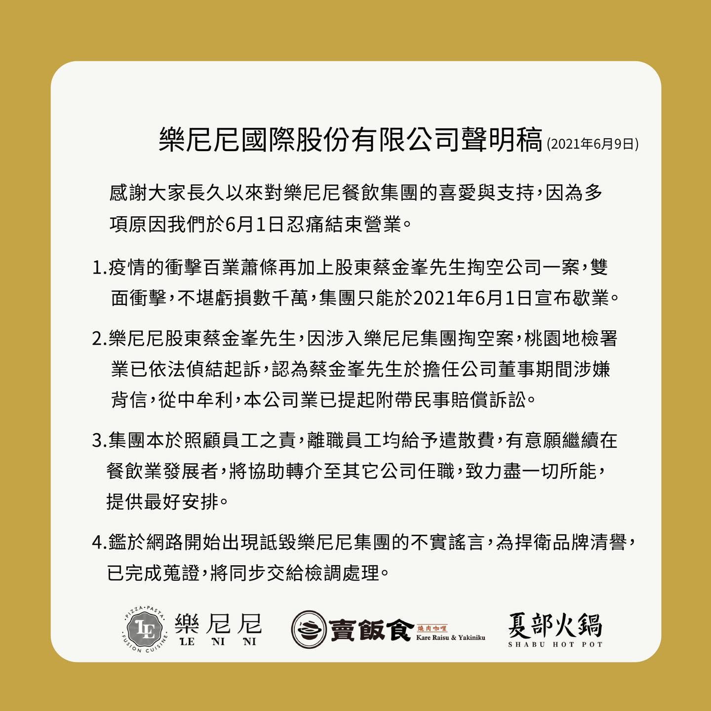 不堪虧損數千萬,樂尼尼餐飲集團宣布倒閉。(翻攝自Lenini 樂尼尼義式餐廳臉書)