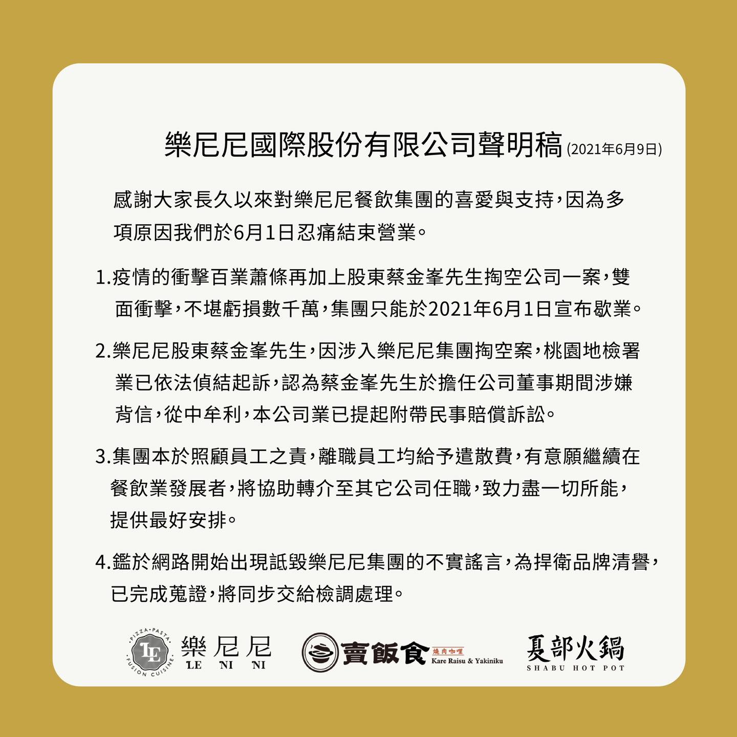 不堪虧損數千萬,樂尼尼餐飲集團宣布倒閉。(翻攝自Lenini 樂尼尼義式餐廳臉書)