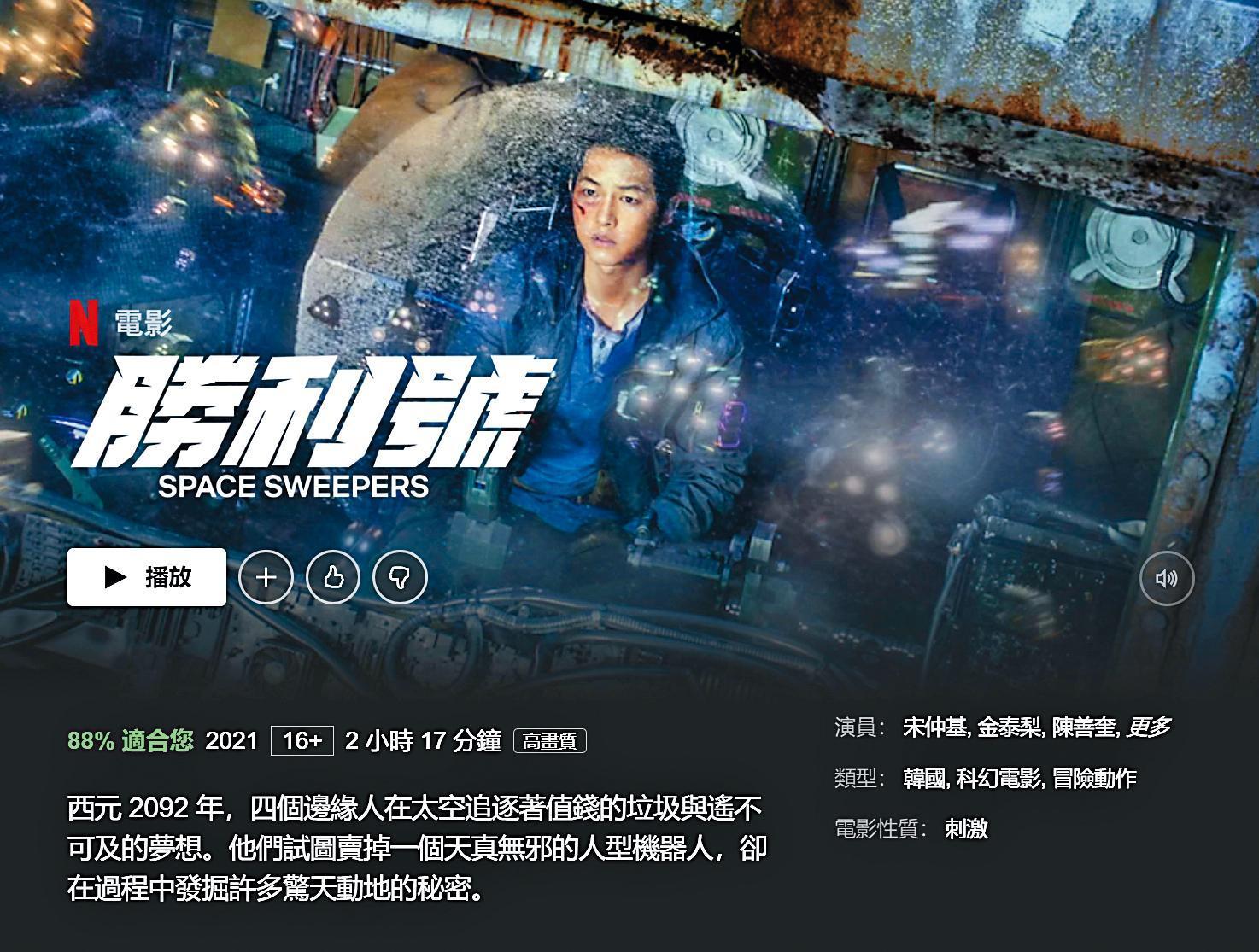 韓星宋仲基主演的科幻片《勝利號》延檔後放棄院線,今年2月直接上架Netflix於全球公開。(翻攝自Netflix)