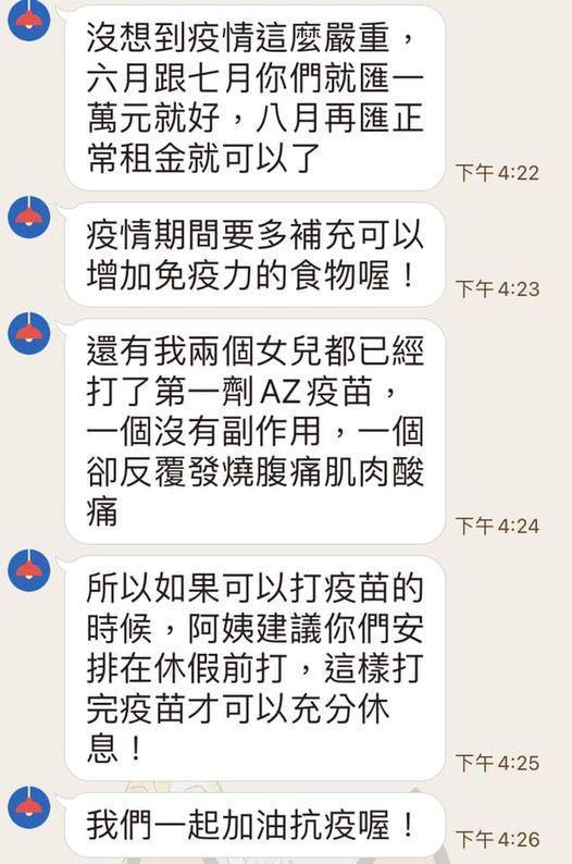 房東阿姨主動降租,還關心租客身體健康。(翻攝自爆怨2公社臉書社團)