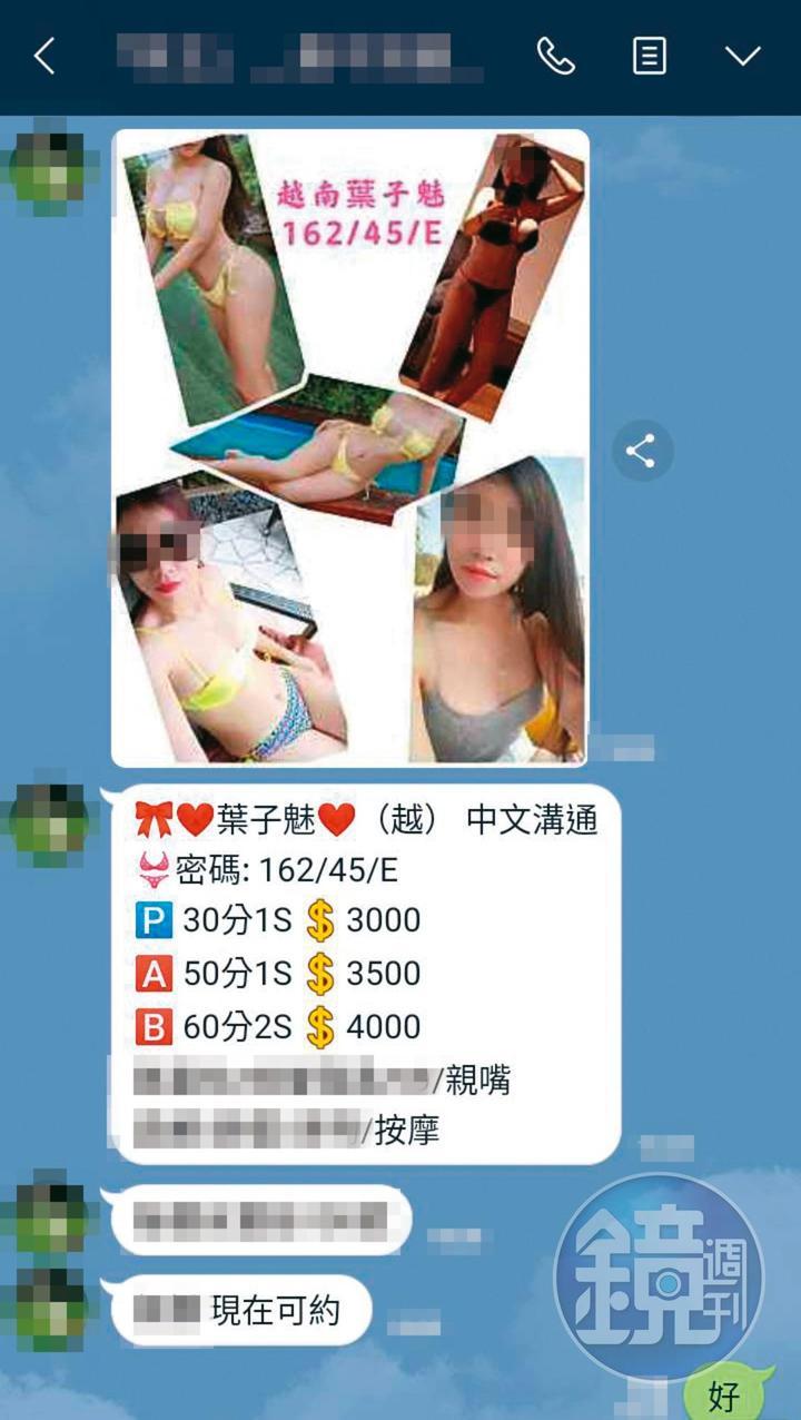 色情業者靠通訊軟體對外攬客，漠視政府的防疫規定。（讀者提供）