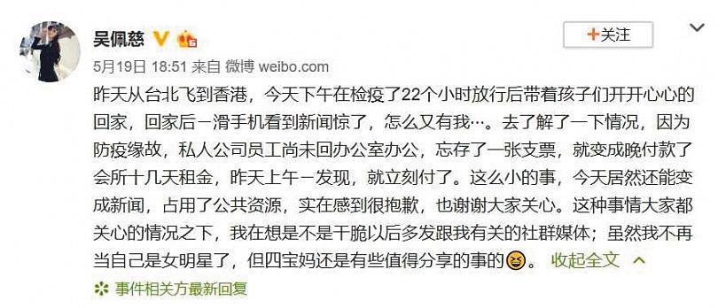 去年5月,吳佩慈傳出積欠香港豪宅租金,被房東公開催討,她立即在社群網站回應只是票據還沒入帳。(翻攝自吳佩慈微博)