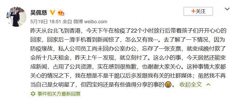 去年5月，吳佩慈傳出積欠香港豪宅租金，被房東公開催討，她立即在社群網站回應只是票據還沒入帳。（翻攝自吳佩慈微博）