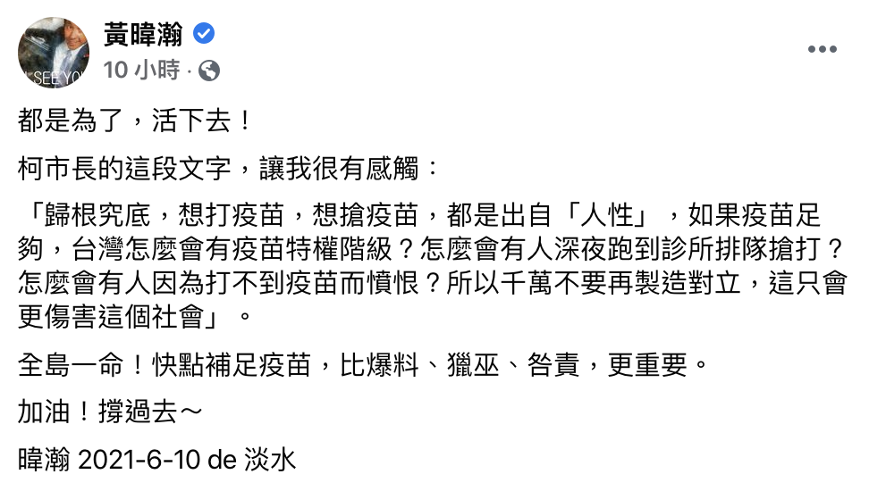 名嘴黃暐瀚也轉發柯文哲的貼文表達認同。(翻攝自黃暐瀚臉書)