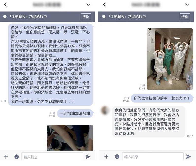護理師的溫暖訊息和照片,讓吳男相當感動。(翻攝自「台北慈濟醫院」臉書)