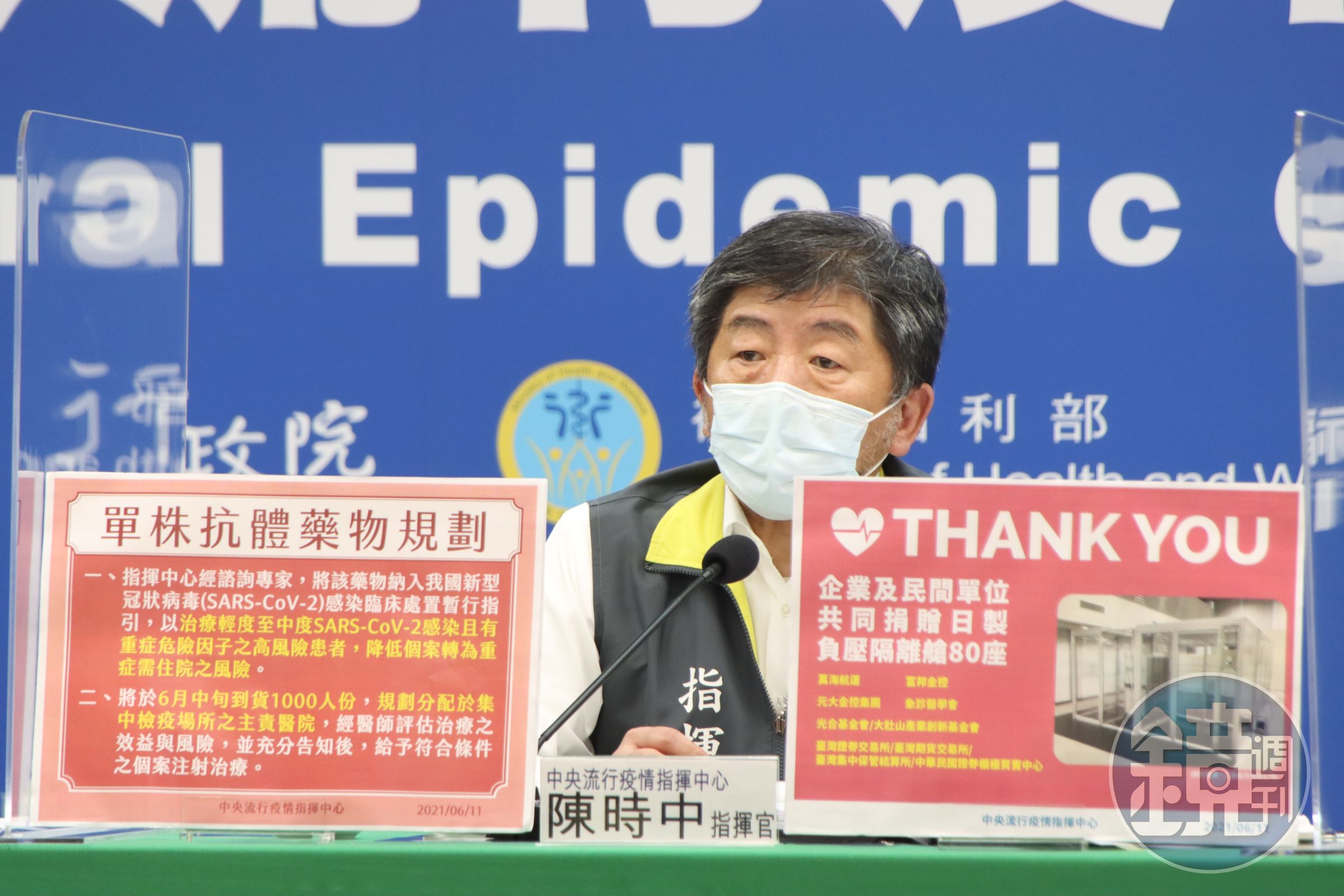 指揮中心表示，1000人份的單株抗體藥物將於6月中到貨。（指揮中心提供）
