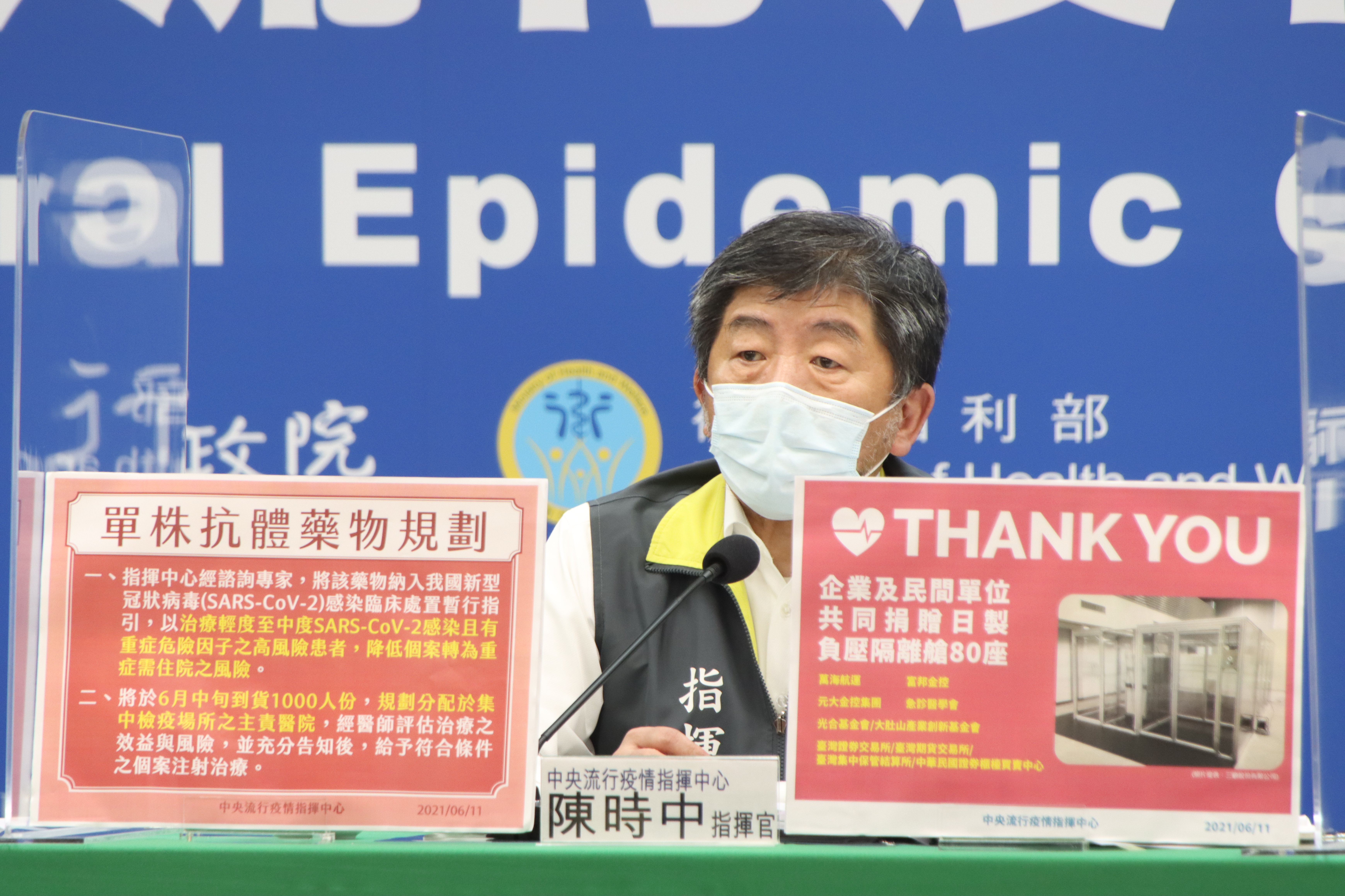 指揮中心表示，1000人份的單株抗體藥物將於6月中到貨。（指揮中心提供）