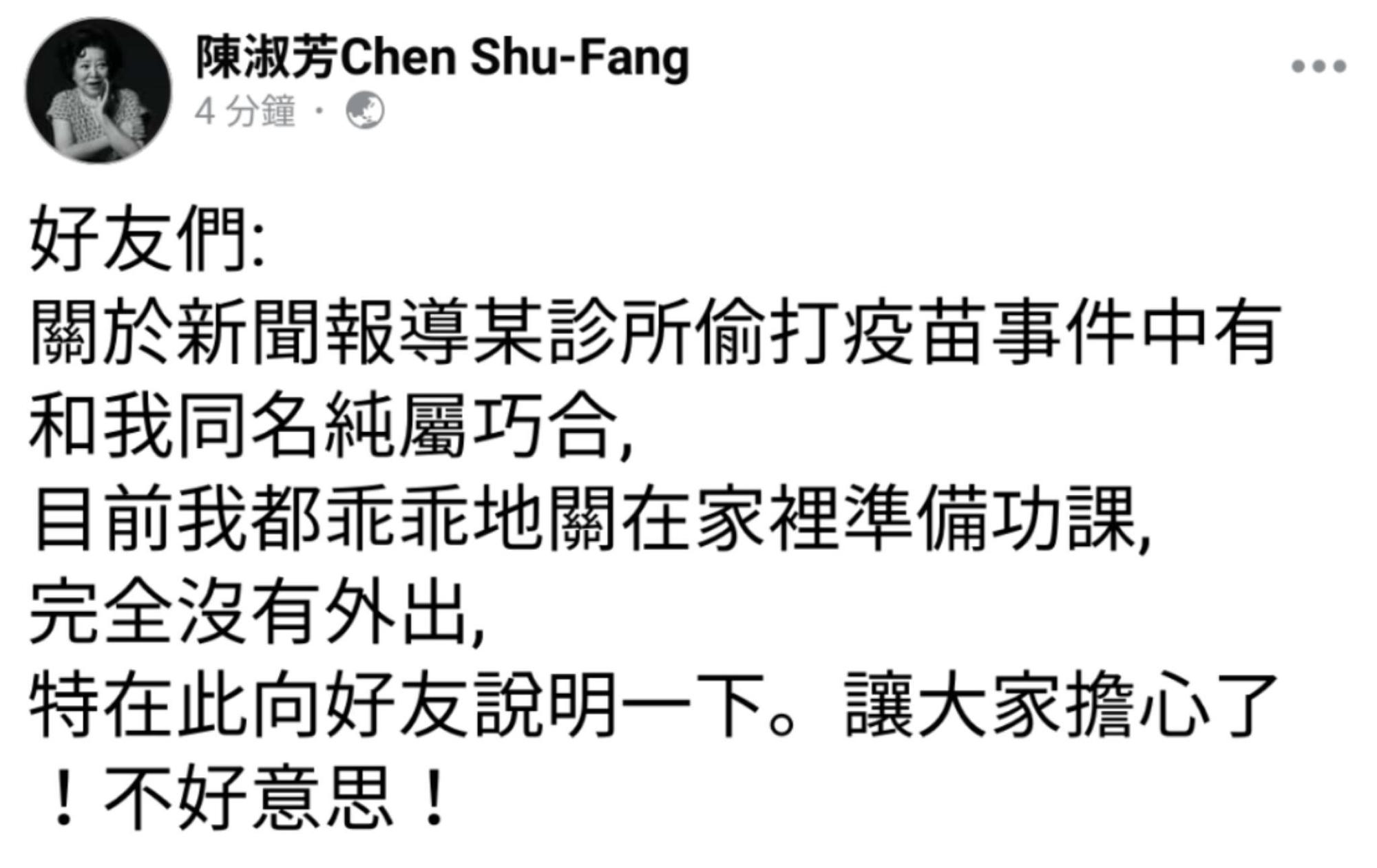 陳淑芳臉書全文。（翻攝自陳淑芳臉書）