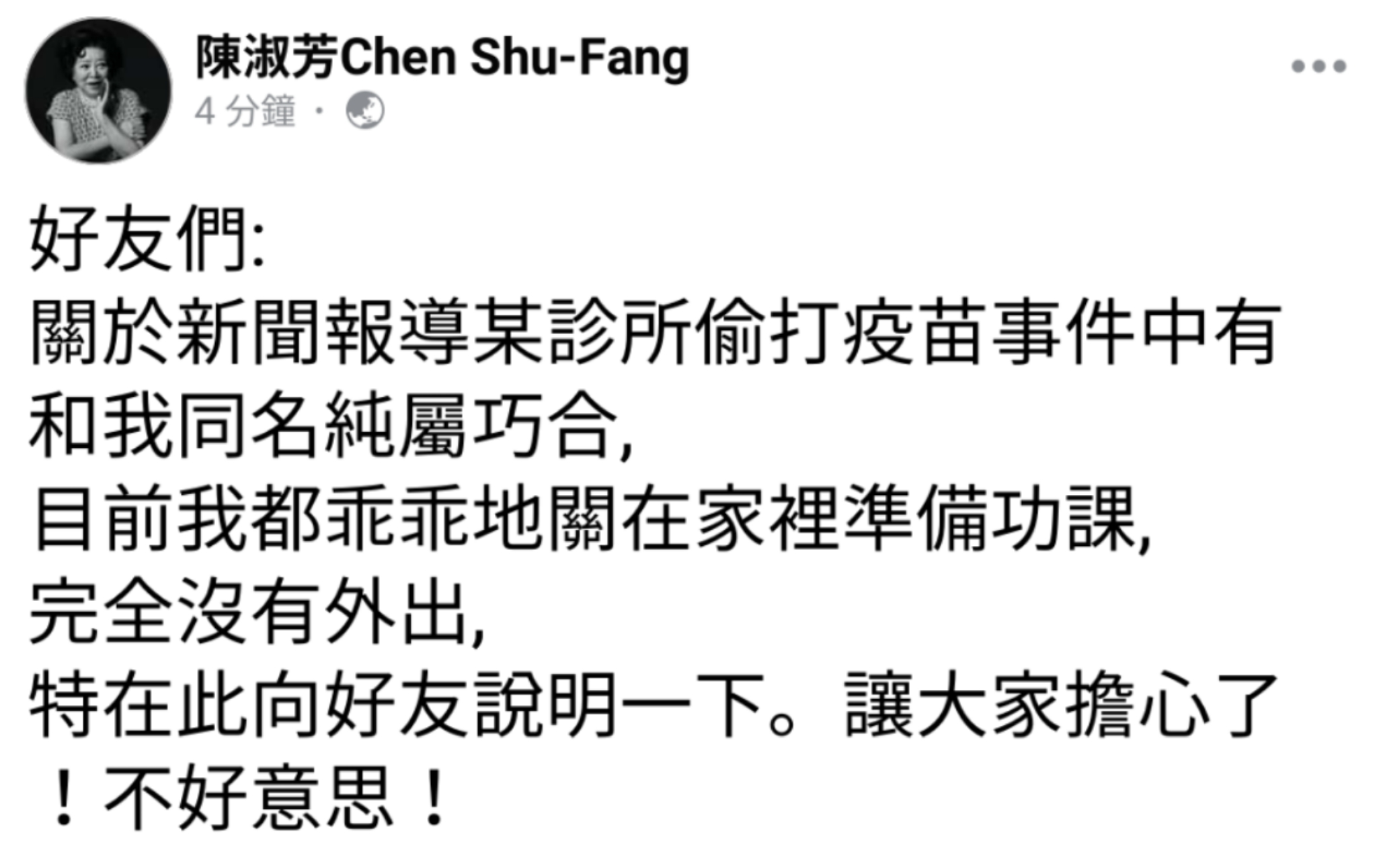 陳淑芳臉書全文。(翻攝自陳淑芳臉書)