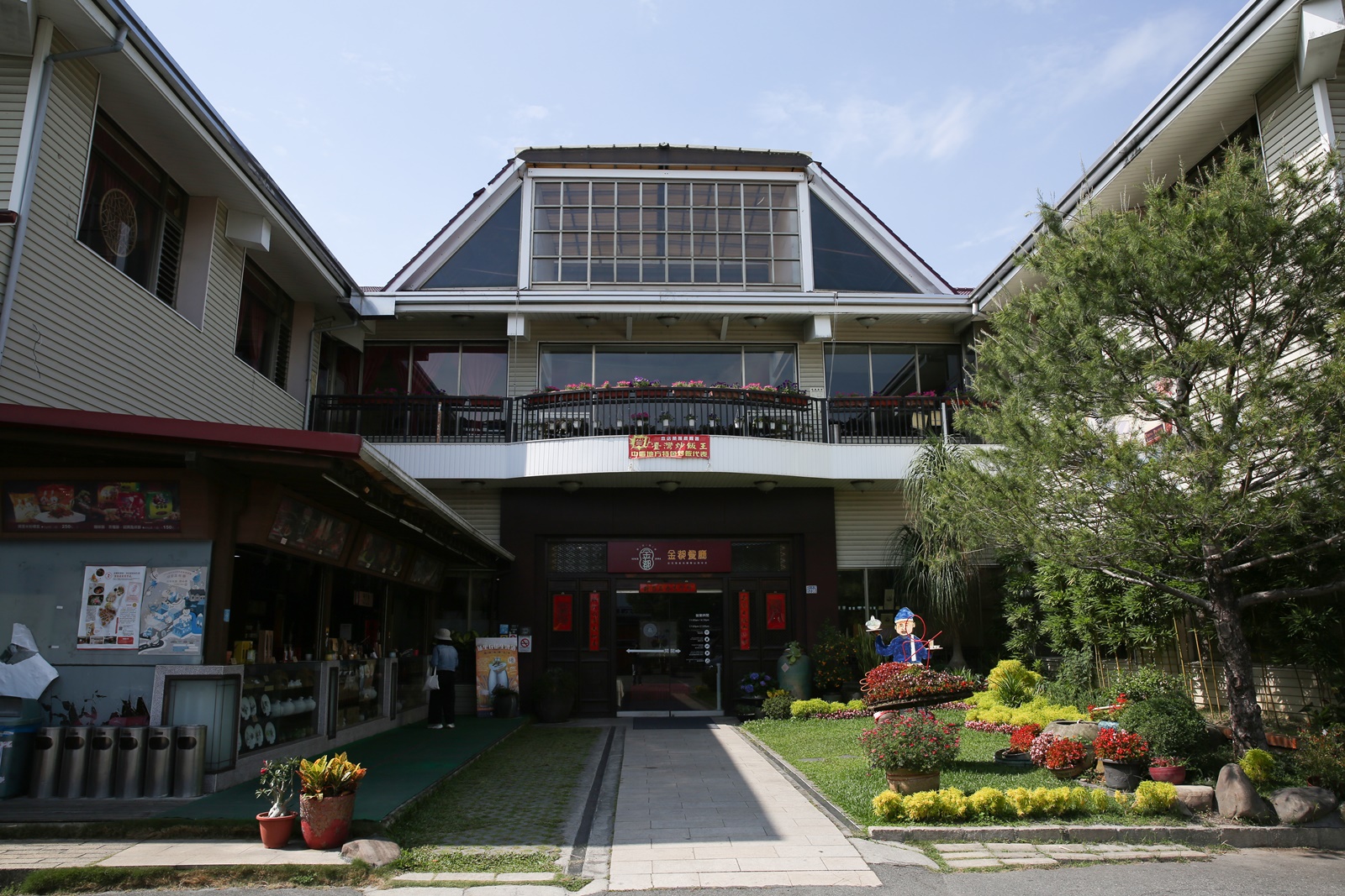 「金都餐廳」為埔里在地相當有名氣的特色中餐廳。