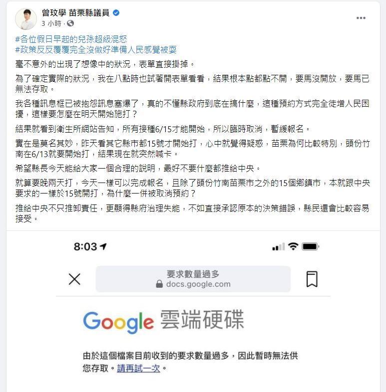曾玟學痛批縣府沒做好準備，人民感覺被耍。（翻攝自曾玟學臉書）