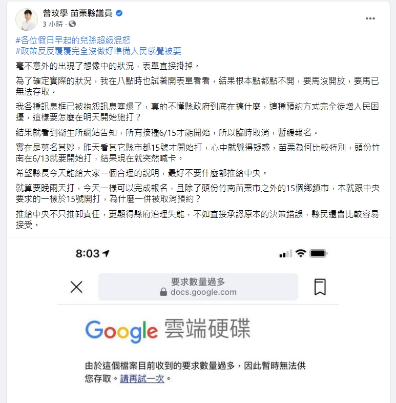 曾玟學痛批縣府沒做好準備，人民感覺被耍。（翻攝自曾玟學臉書）