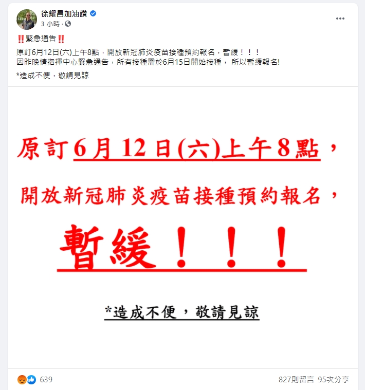 徐耀昌早上臨時宣布，疫苗預約暫緩報名。（翻攝自徐耀昌臉書）