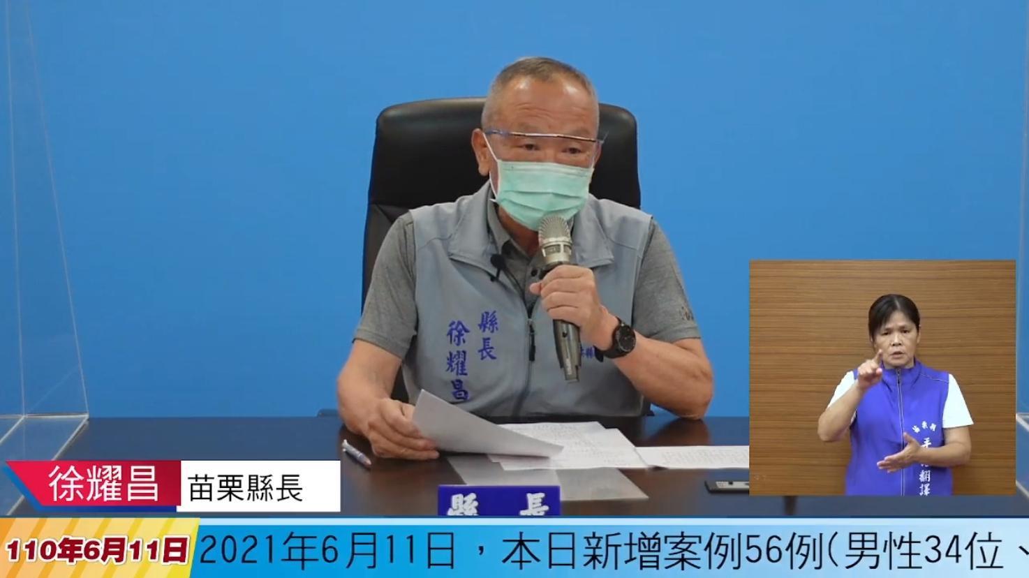 徐耀昌上午宣布，苗栗的疫苗預約登記暫緩報名，引發民眾不滿。（翻攝自徐耀昌臉書）