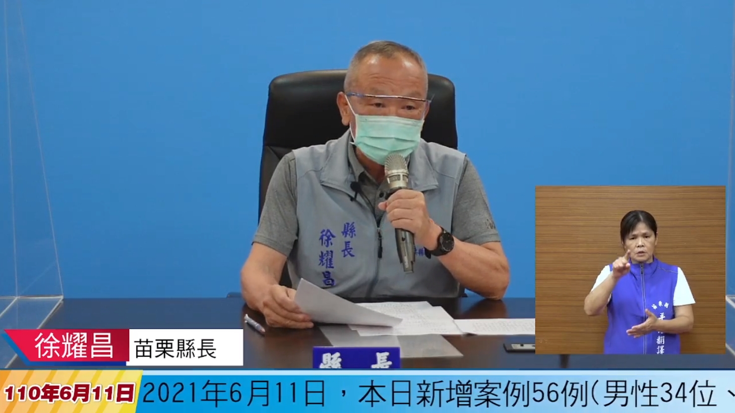 徐耀昌上午宣布，苗栗的疫苗預約登記暫緩報名，引發民眾不滿。（翻攝自徐耀昌臉書）