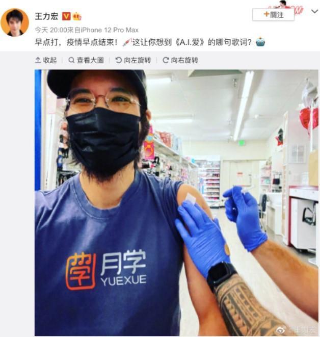 王力宏在臉書、IG及微博曬出接種疫苗的照片,還引用歌曲〈A.I. 愛〉的歌詞「打了疫苗讓你產生了抗體」。(翻攝自王力宏微博)