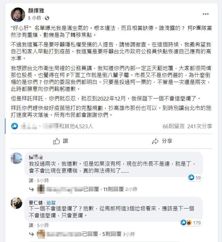 顏擇雅認為,好心肝志工名單曝光是為了轉移焦點。(翻攝自顏擇雅臉書)