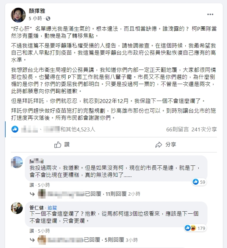 顏擇雅認為，好心肝志工名單曝光是為了轉移焦點。（翻攝自顏擇雅臉書）