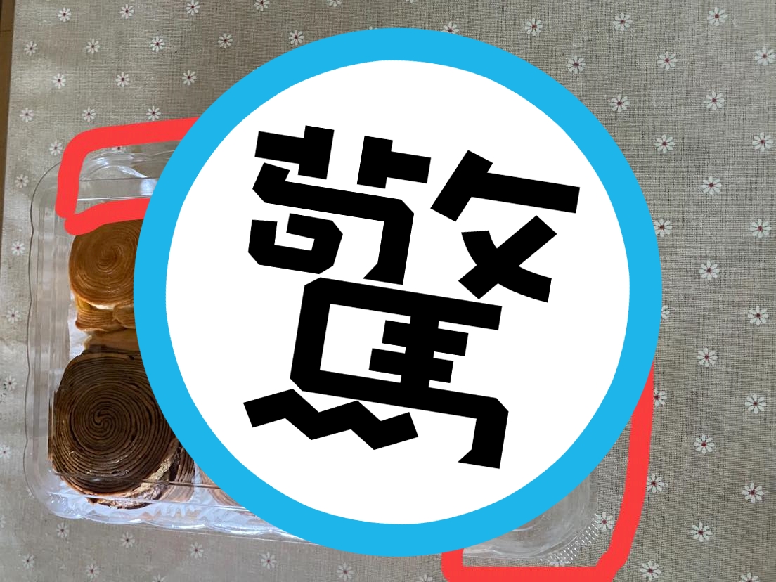 一位網友買完好市多的大理石麵包後，好奇麵包縮小的原因。（翻攝自「Costco好市多商品經驗老實說」臉書）