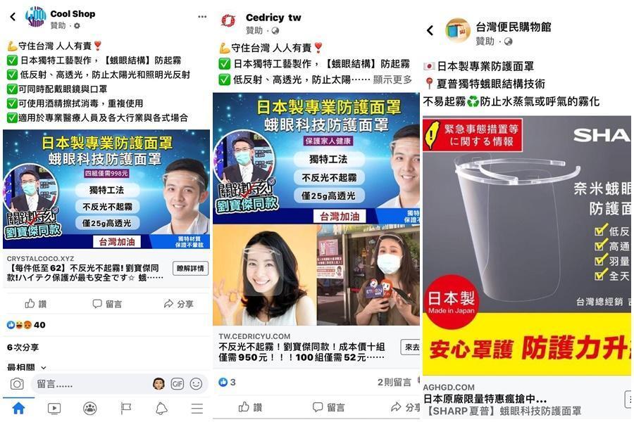 防疫商品也跟著大熱賣，不肖商人也趁機開始欺騙消費者。（夏普提供）