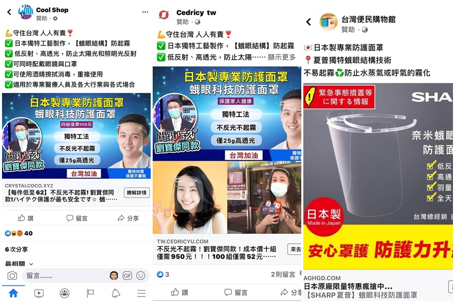 防疫商品也跟著大熱賣,不肖商人也趁機開始欺騙消費者。(夏普提供)