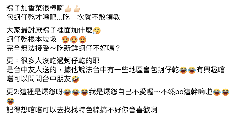 網友在臉書社團「爆怨2公社」發文,點名最討厭的粽子包料。(翻攝自爆怨2公社)