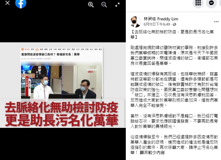 林昶佐11日的發言惹議,大票網友灌爆留言。(翻攝自林昶佐臉書)